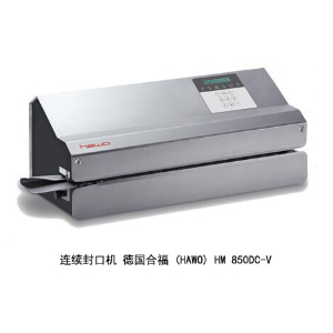 合福HM850DC-V連續(xù)封口機 德(HAWO)